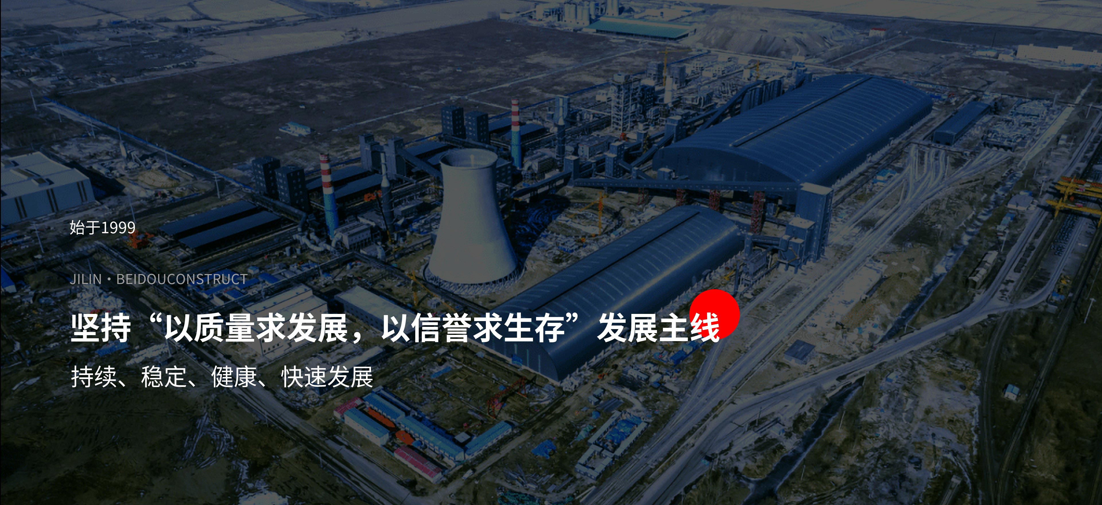 以質量求發展，以信譽求生存